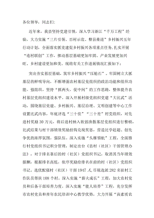 在全市乡村振兴现场观摩推进会上的汇报发言.docx