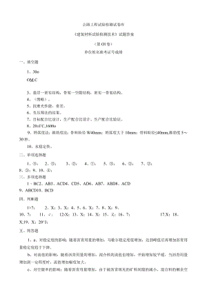 公路工程试验检测试题.docx