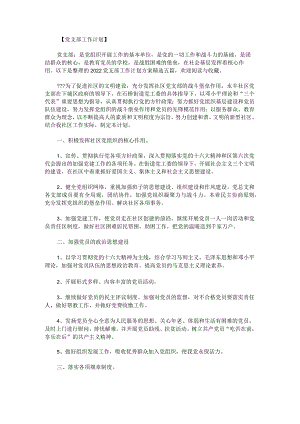 党支部工作计划方案(5).docx