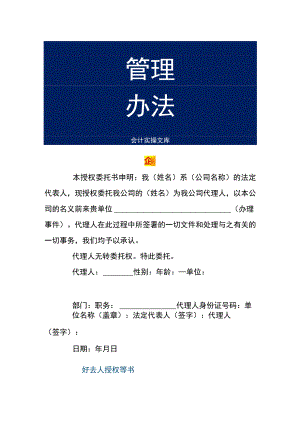 企业法人授权委托书.docx