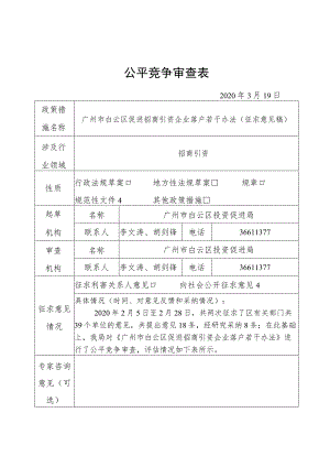 公平竞争审查表.docx