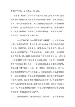 在全市乡村振兴观摩推进会上的交流发言.docx
