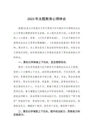 2023年银行主题教育研讨发言材料九篇.docx