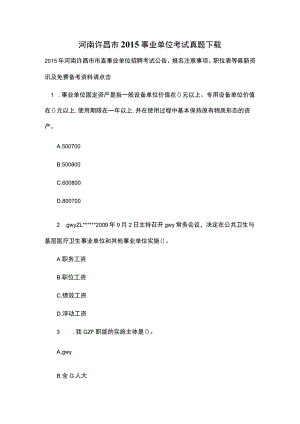 河南省事业单位考试精选模拟试题 (6).docx