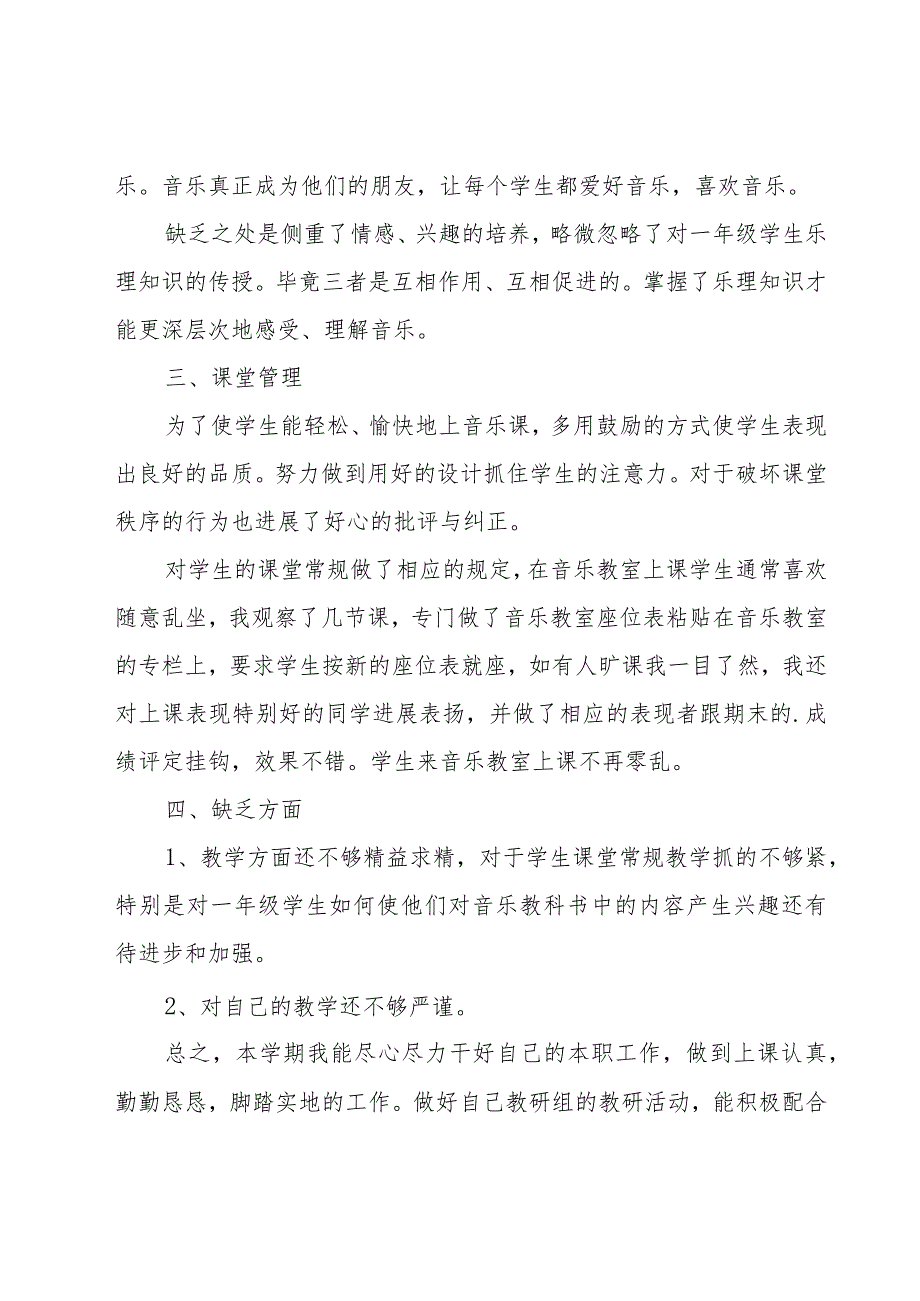一年级音乐工作总结(16篇).docx_第2页