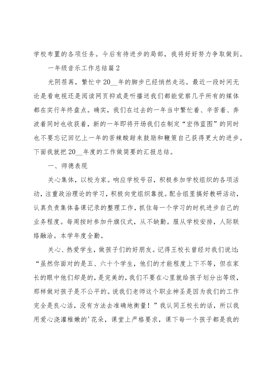 一年级音乐工作总结(16篇).docx_第3页