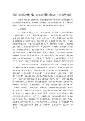 基层治理经验材料：党建引领树新风乡村治理增效能.docx
