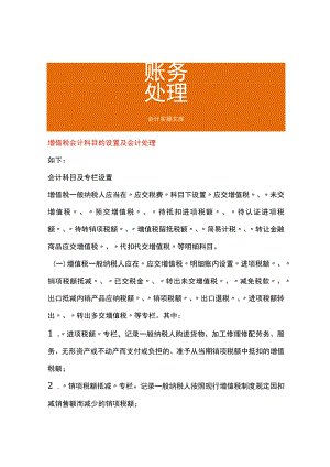 增值税会计科目的设置及会计处理.docx