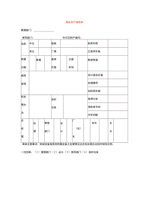 固定资产减损单.docx