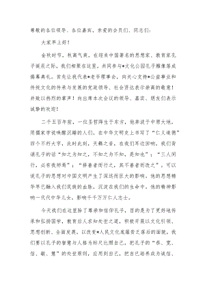 在文化公园孔子像落成揭幕典礼上的致辞.docx