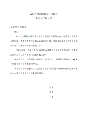 XX人力资源服务有限公司外包员工确认书(2023年).docx