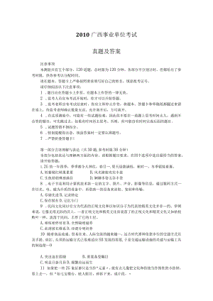 广西省事业单位考试精选复习题 .docx