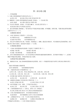公路工程试验检测人员业务考试模拟练习与题解.docx