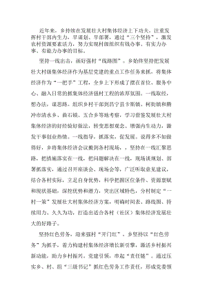 经验材料：三个坚持因势利导壮大村级集体经济.docx