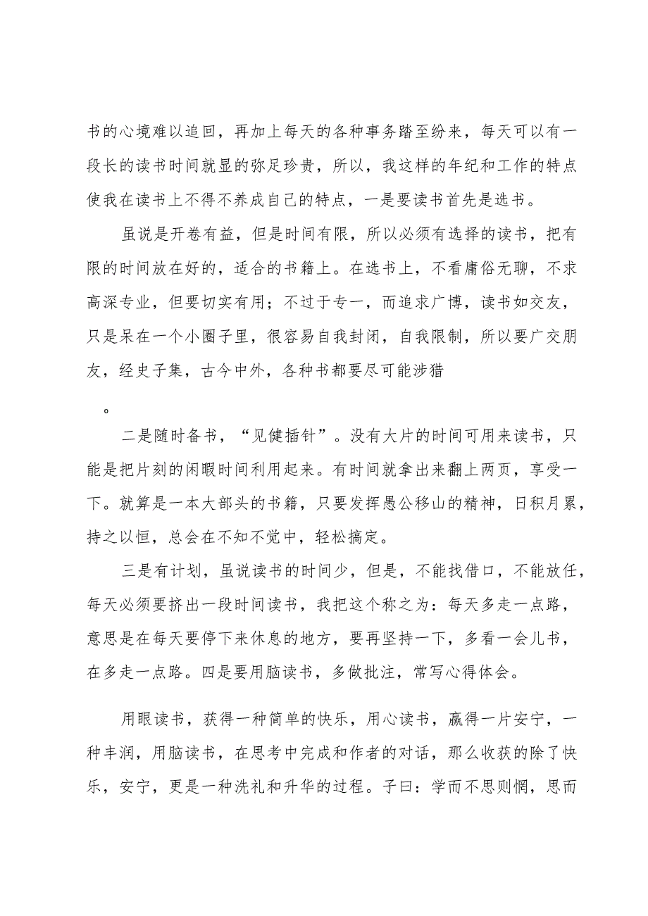 小学老师读书心得范文演讲稿(3篇).docx_第2页