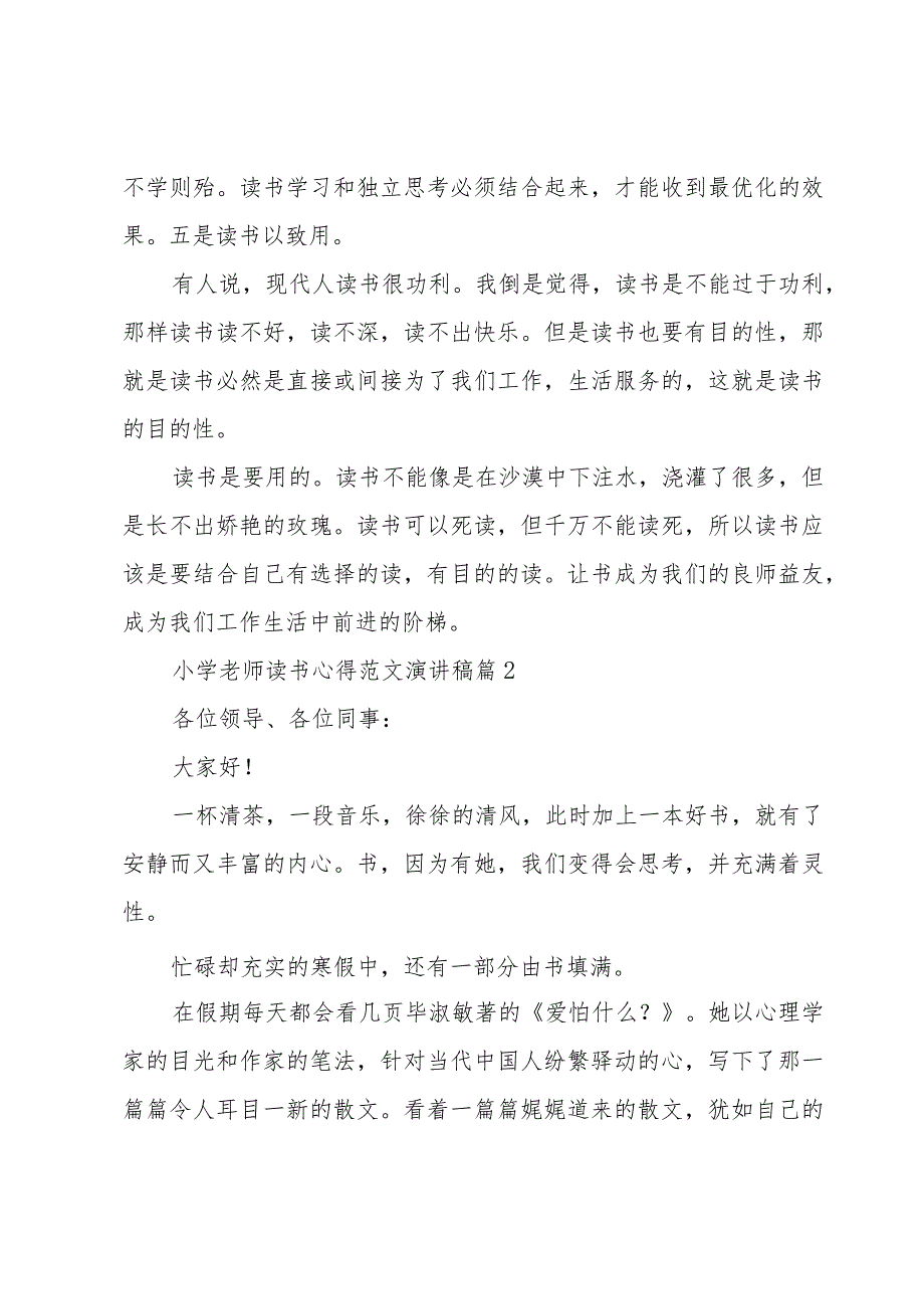 小学老师读书心得范文演讲稿(3篇).docx_第3页