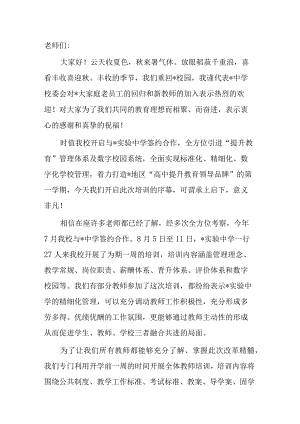在新生规范培训启动仪式上的讲话.docx