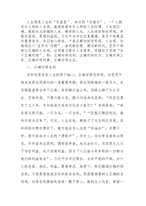 坚持五个正确对待树立新时代党员干部正确人生观.docx