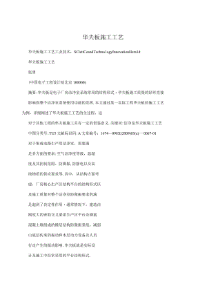 华夫板施工工艺.docx