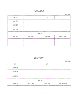 加班申请单.docx