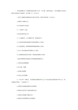浙江事业单位考试复习题甄选 (9).docx