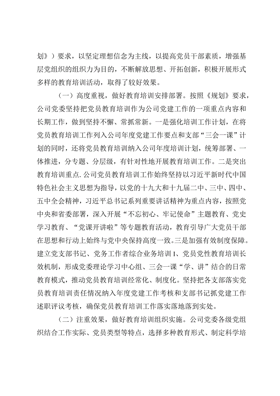 机关单位关于2019—2023年全国党员教育培训工作的自查评估报告(三篇).docx_第2页
