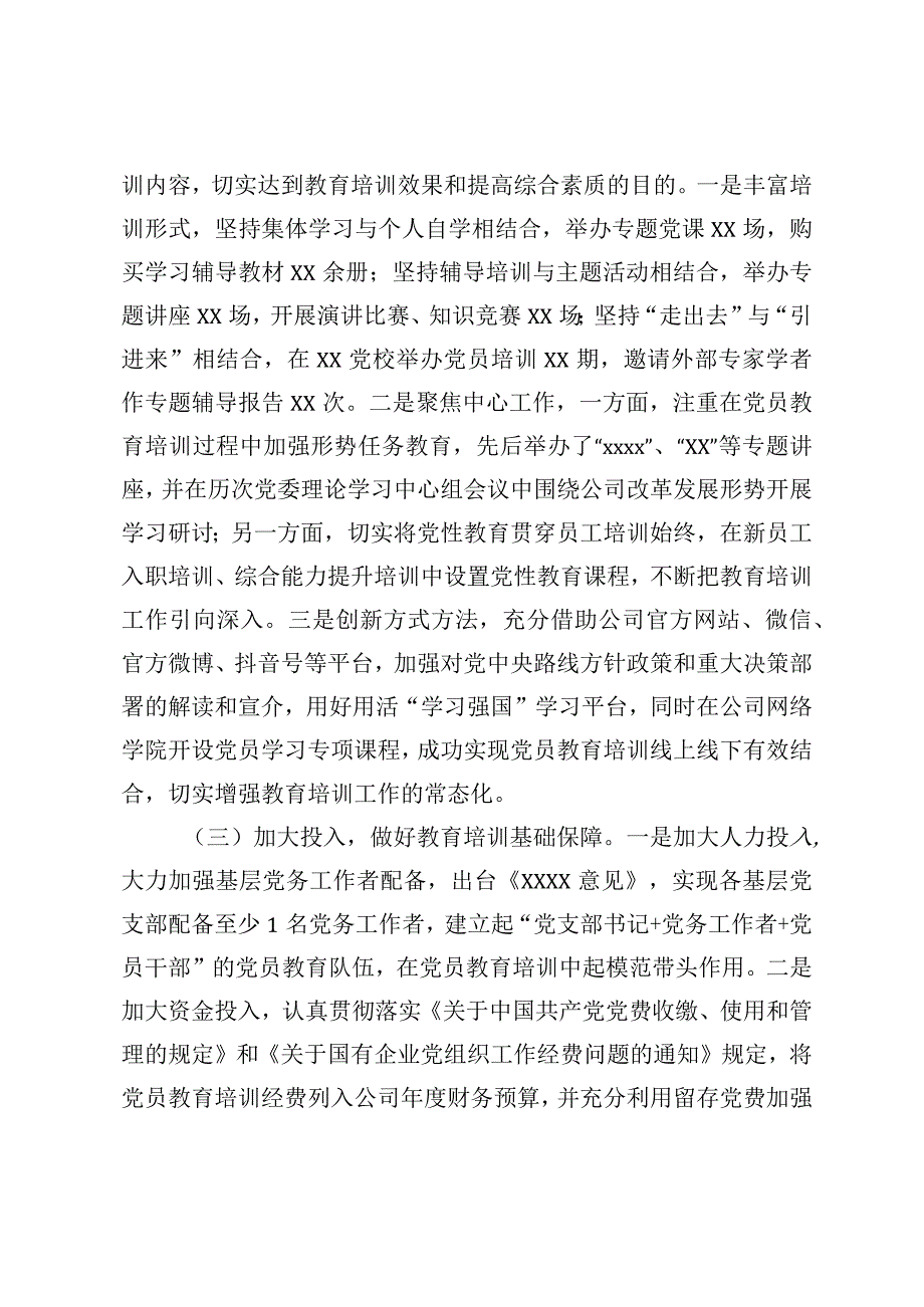 机关单位关于2019—2023年全国党员教育培训工作的自查评估报告(三篇).docx_第3页