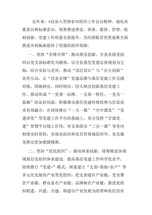 经验材料：“五个坚持”全面提升党建工作质量.docx