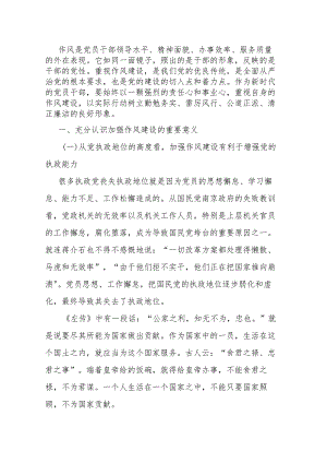 党课教育提纲：加强作风建设 树立良好形象.docx