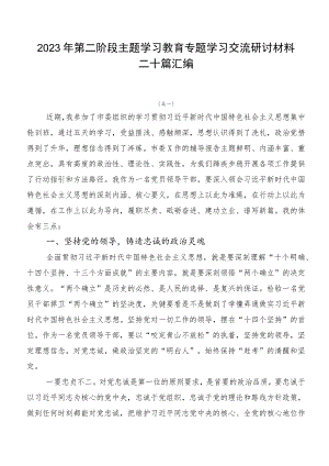 2023年第二阶段主题学习教育专题学习交流研讨材料二十篇汇编.docx