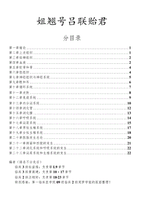 基础医学综合必读复习材料 .docx