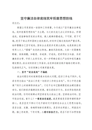 全面从严治党党课.docx