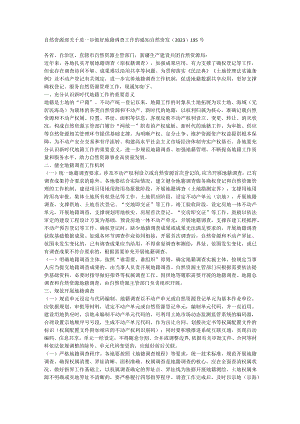 自然资源部关于进一步做好地籍调查工作的通知.docx