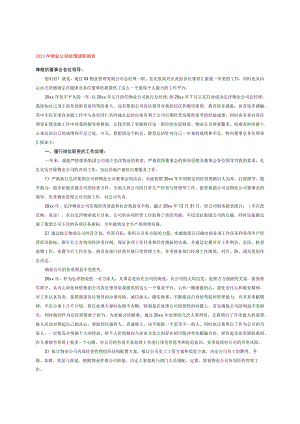 2023年物业公司经理述职报告.docx