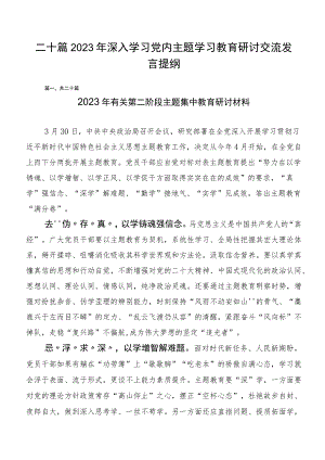 二十篇2023年深入学习党内主题学习教育研讨交流发言提纲.docx