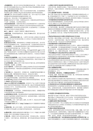 一流高校医学卫生综合部分必读复习材料 (57).docx