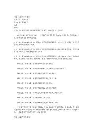 主题教育集中学习记录.docx
