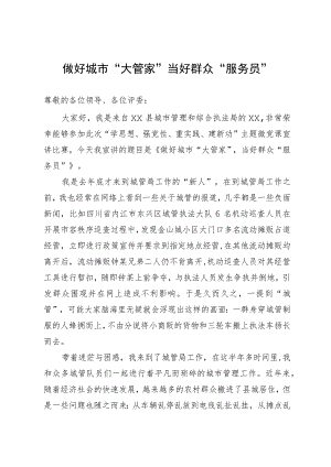 城管演讲稿.docx