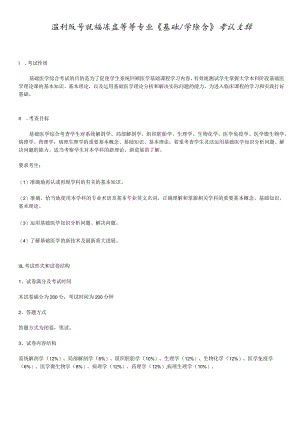 基础医学综合必读复习材料 (11).docx