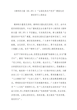《榜样的力量（第二季）》“全国优秀共产党员”樊晨先进事迹学习心得体会3篇.docx