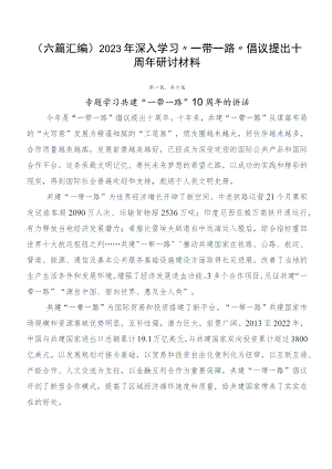 （六篇汇编）2023年深入学习“一带一路”倡议提出十周年研讨材料.docx