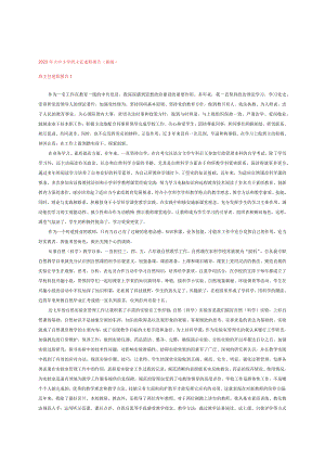 2023年大中小学班主任述职报告（新版）.docx