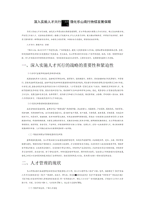深入实施人才兴行战略 强化乐山商行持续发展保障.docx