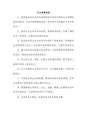 支出管理制度.docx