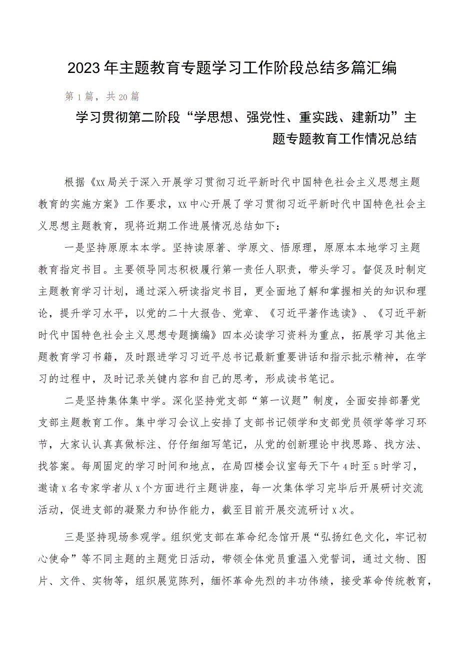 2023年主题教育专题学习工作阶段总结多篇汇编.docx_第1页