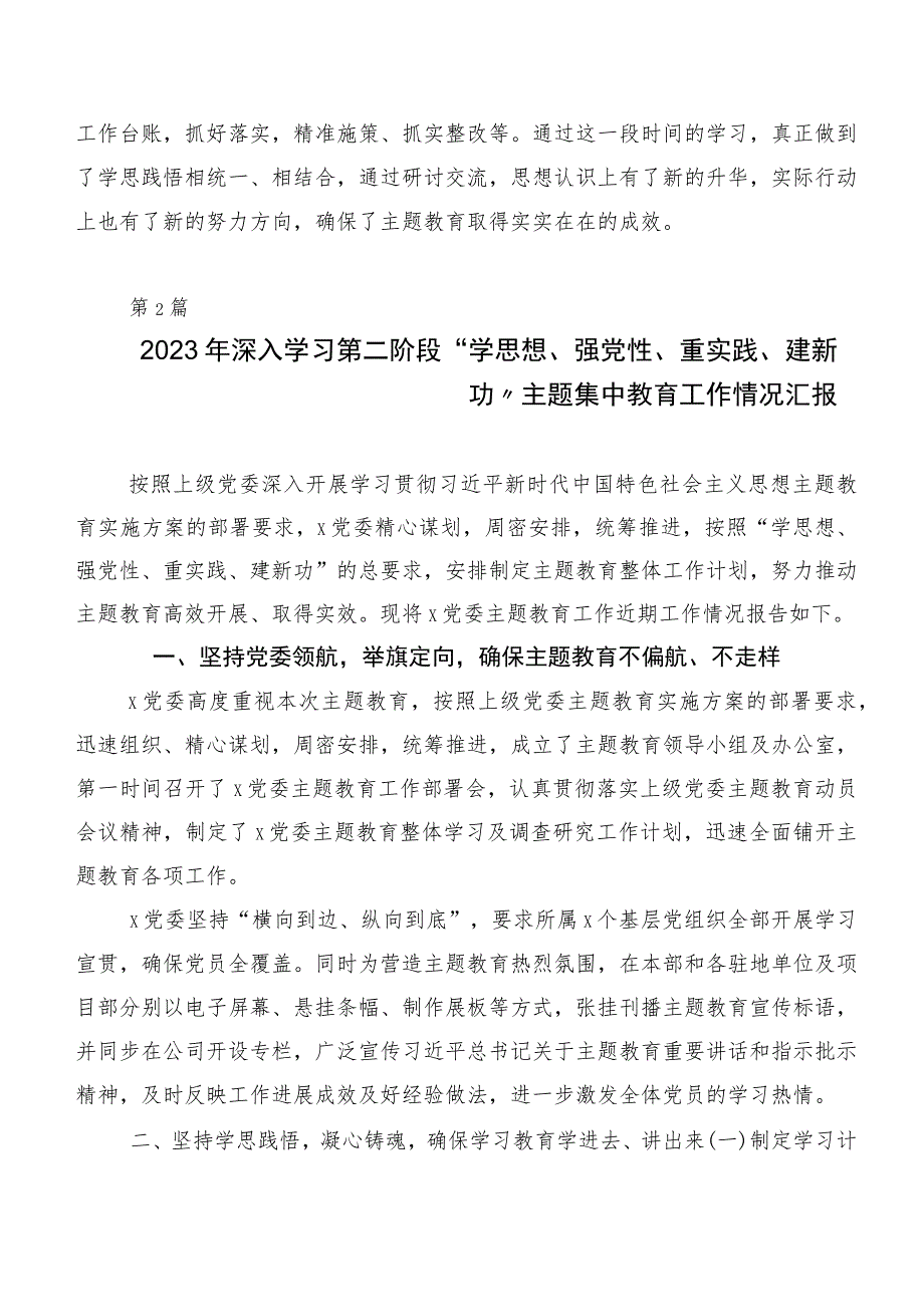 2023年主题教育专题学习工作阶段总结多篇汇编.docx_第3页