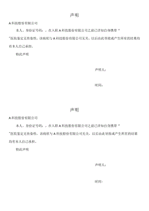 新员工入职体检声明.docx