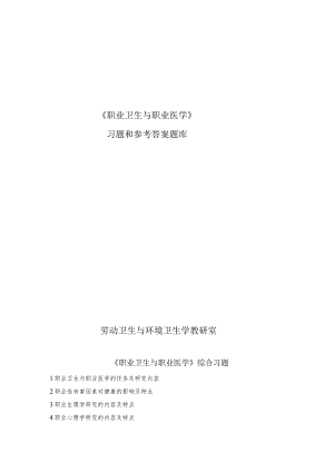 一流高校医学卫生综合部分必读复习材料 (9).docx