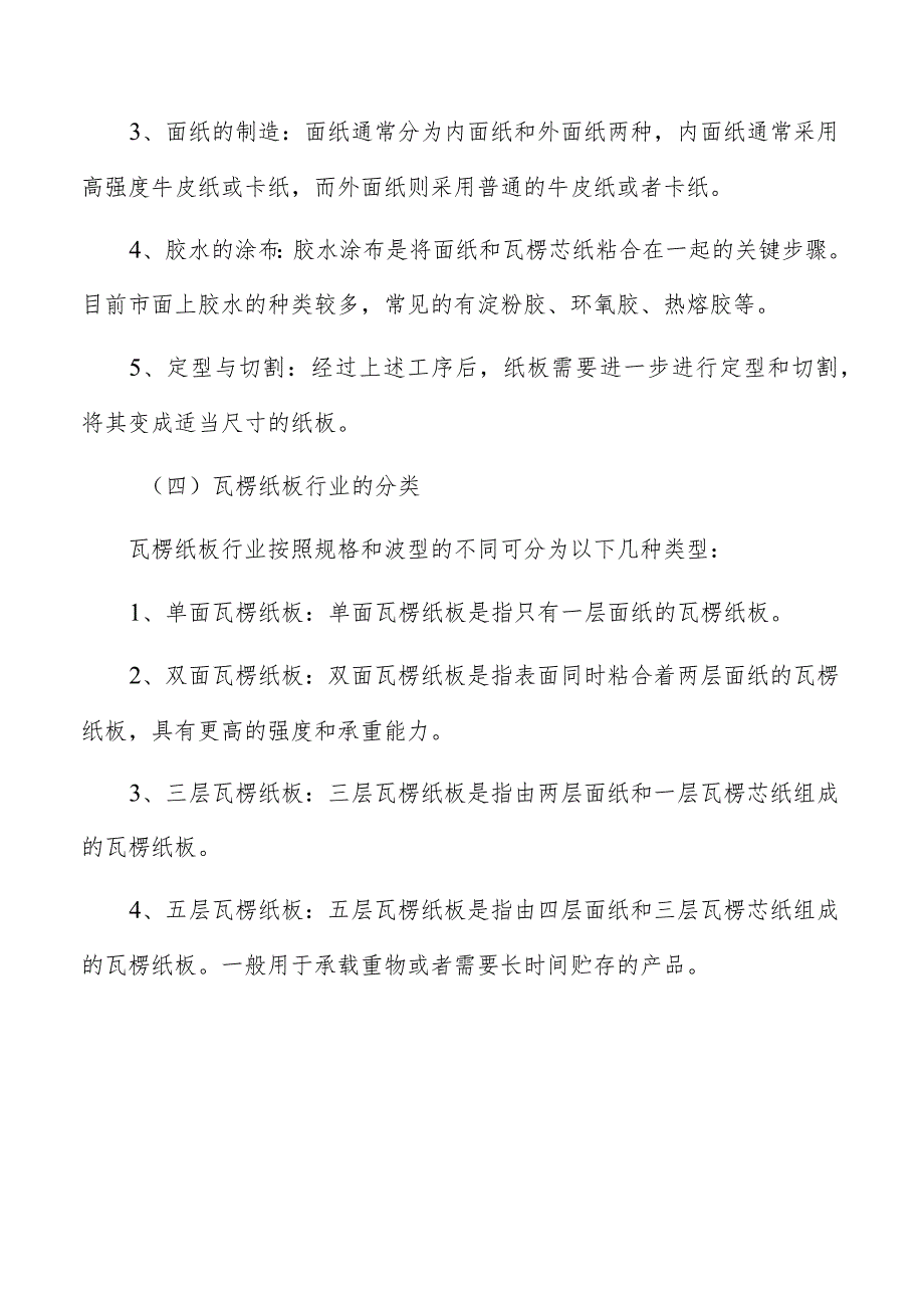 瓦楞纸板生产工艺流程及技术要求.docx_第3页