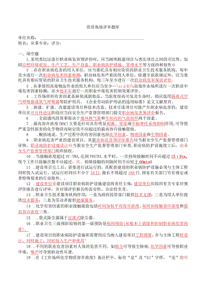 职业病危害评价题库及答案解析.docx